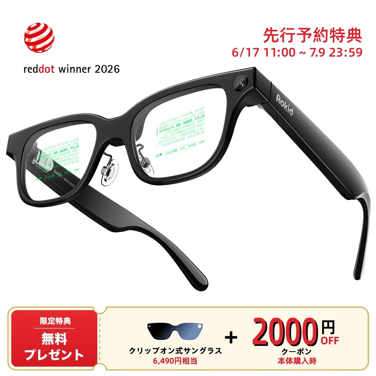 Rokid スマートAIグラス 2,000円予約金 - Rokid (Japan)