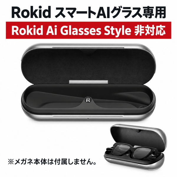ポータブル充電ケース【Style非対応】 - Rokid (Japan)