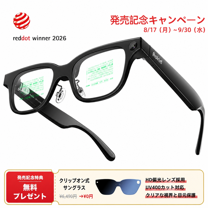 Rokid スマートAIグラス