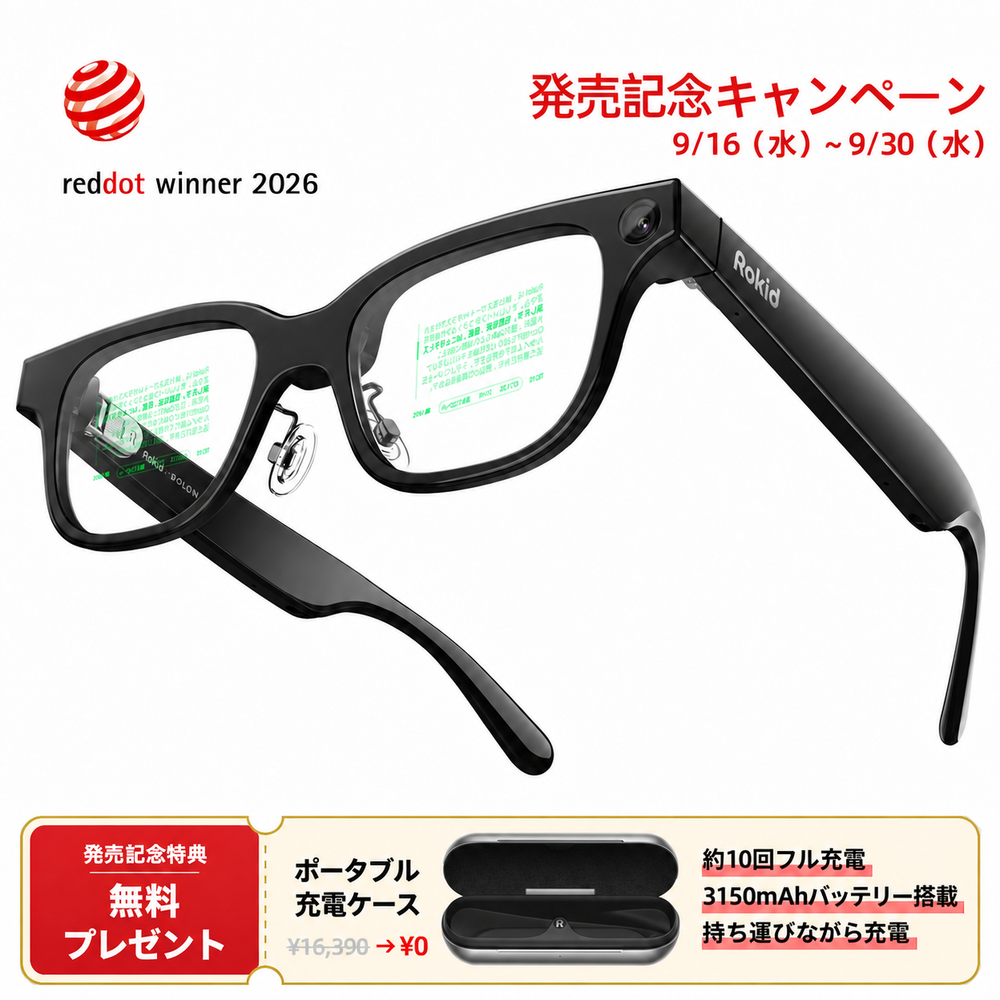Rokid スマートAIグラス