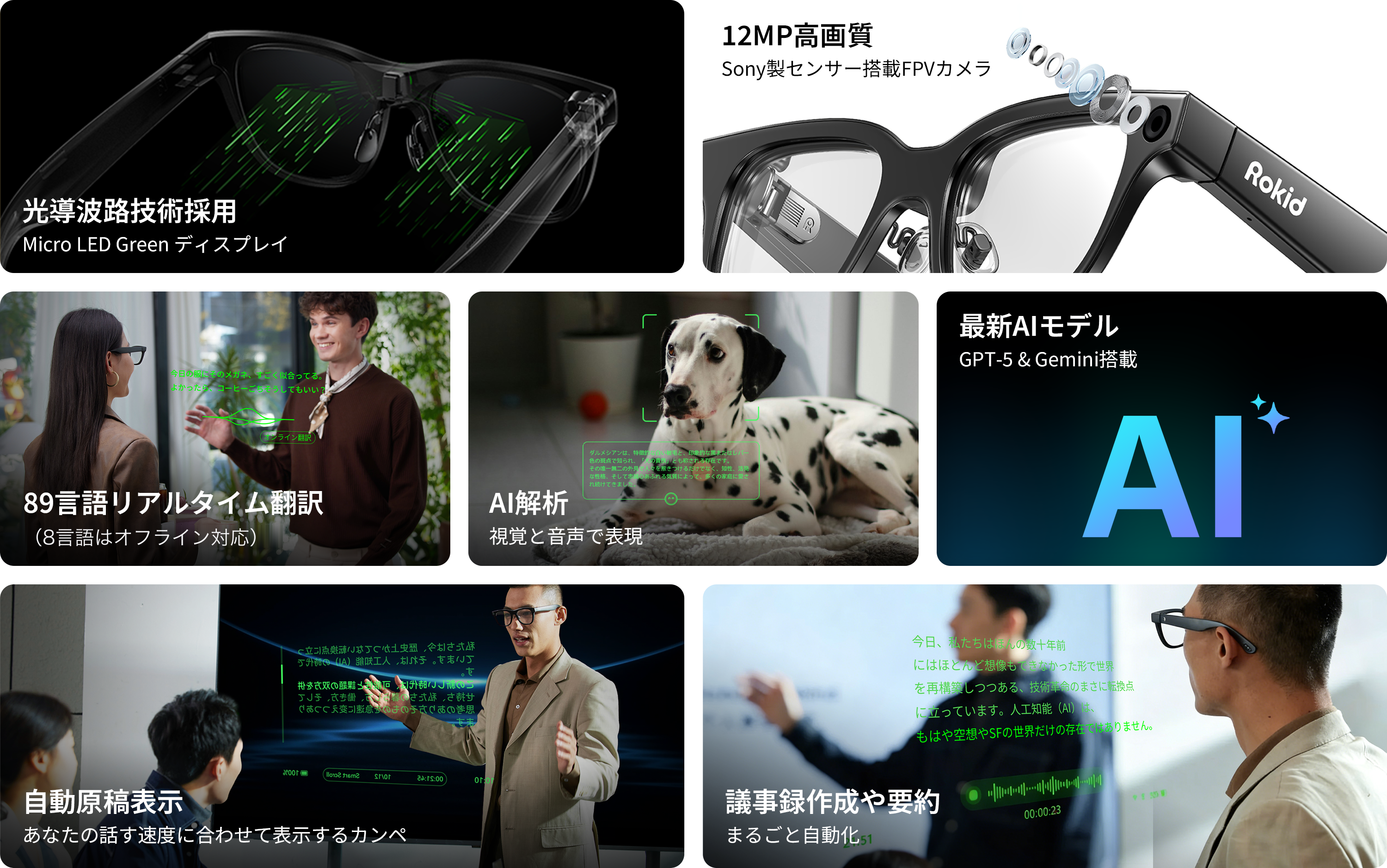Rokid Glasses の主要機能