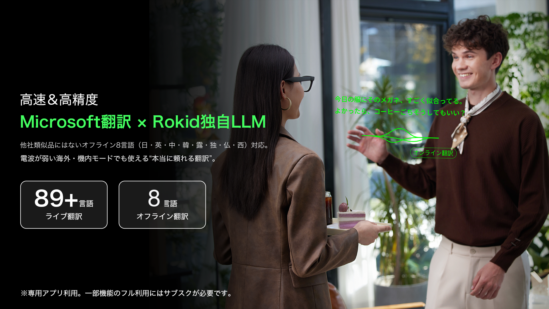 リアルタイム翻訳の表示イメージ