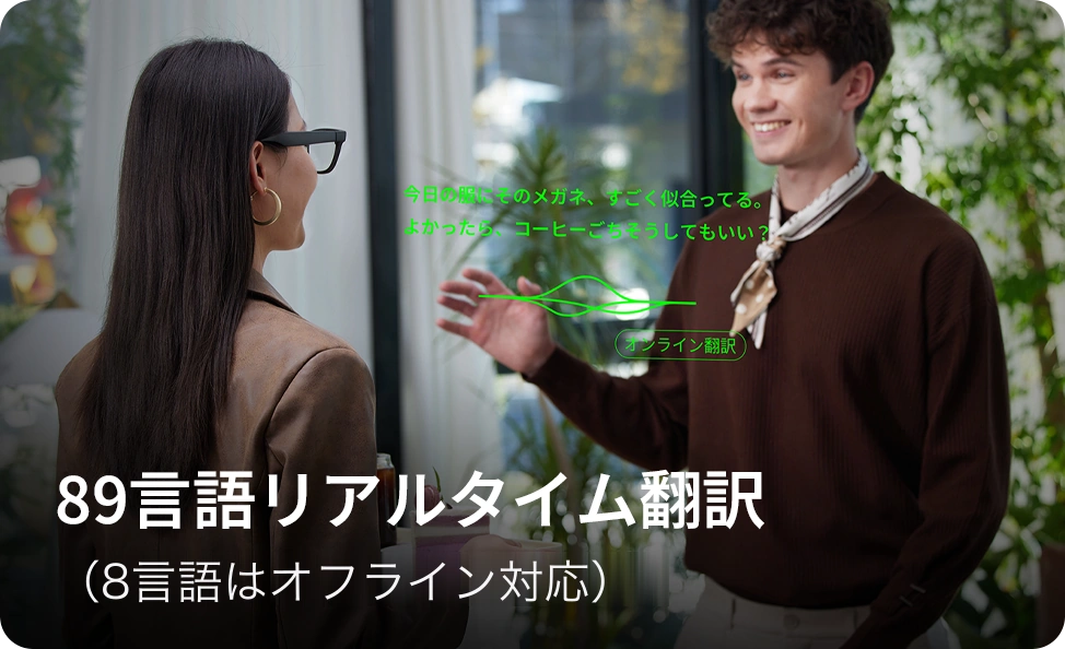 89言語リアルタイム翻訳。8言語はオフライン対応